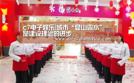 c7电子娱乐|城市“显山露水”是建设理念的进步(图4) c7电子娱乐