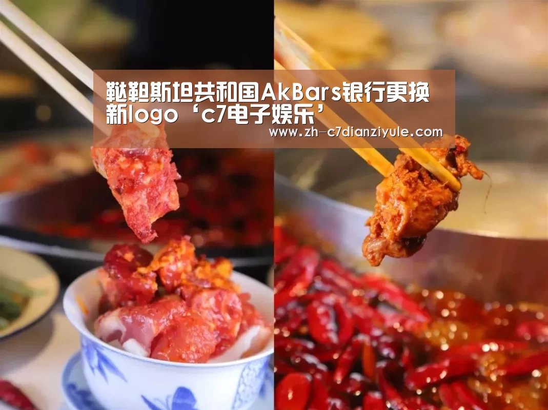 鞑靼斯坦共和国AkBars银行更换新logo‘c7电子娱乐’(图2) c7电子娱乐