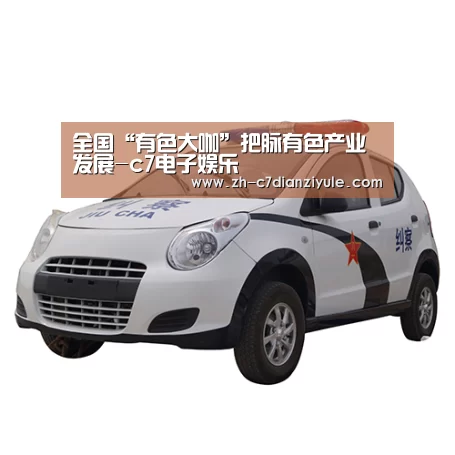 c7电子娱乐