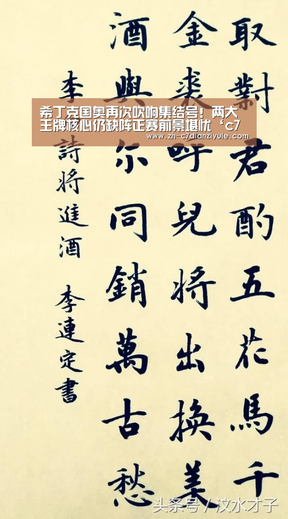 希丁克国奥再次吹响集结号！两大王牌核心仍缺阵正赛前景堪忧‘c7电子娱乐’