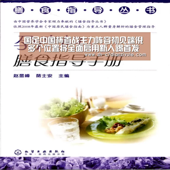 国足中国杯首战主力阵容初见端倪 多个位置将全面启用新人踢首发【c7电子娱乐】(图3) c7电子娱乐