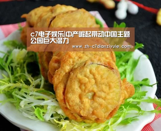 c7电子娱乐|中产崛起带动中国主题公园巨大潜力