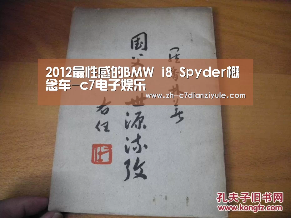 2012最性感的BMW i8 Spyder概念车-c7电子娱乐