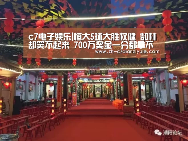c7电子娱乐|恒大5球大胜权健 郜林却笑不起来 700万奖金一分都拿不到