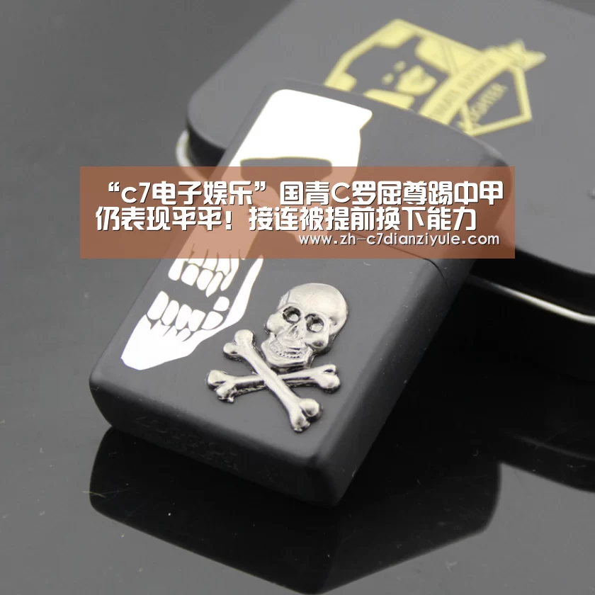 c7电子娱乐