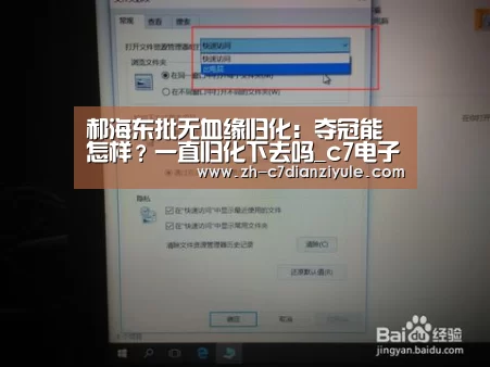 郝海东批无血缘归化：夺冠能怎样？一直归化下去吗_c7电子娱乐