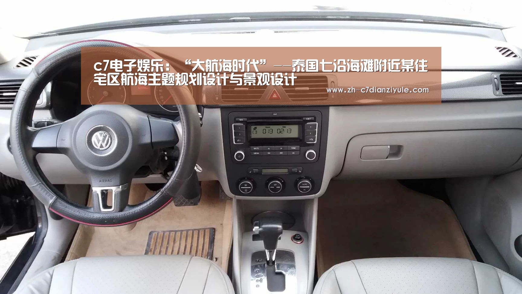 c7电子娱乐：“大航海时代”--泰国七沿海滩附近某住宅区航海主题规划设计与景观设计