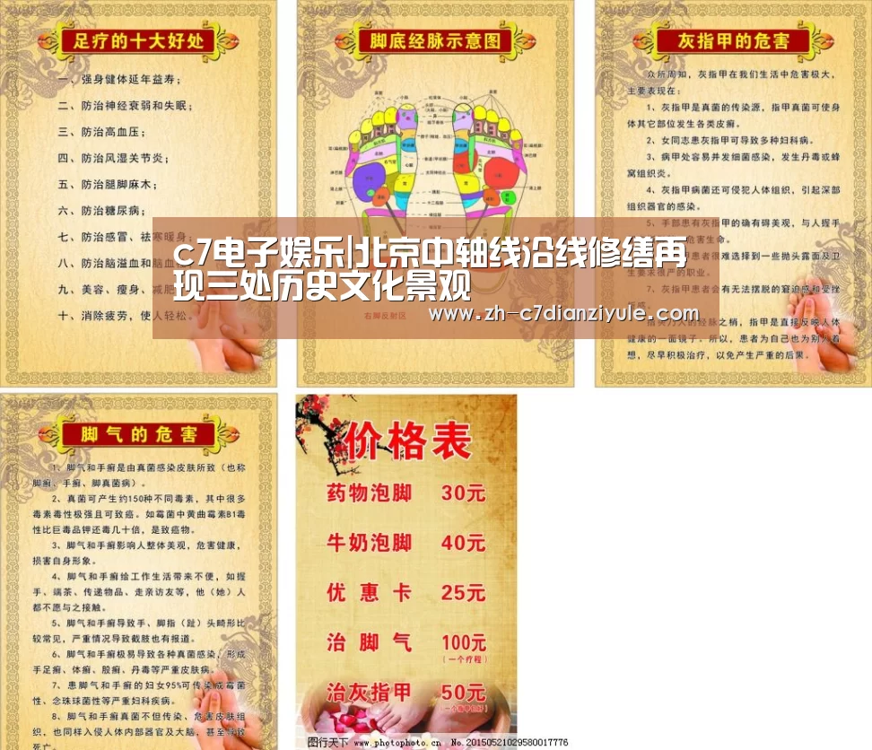 c7电子娱乐|北京中轴线沿线修缮再现三处历史文化景观